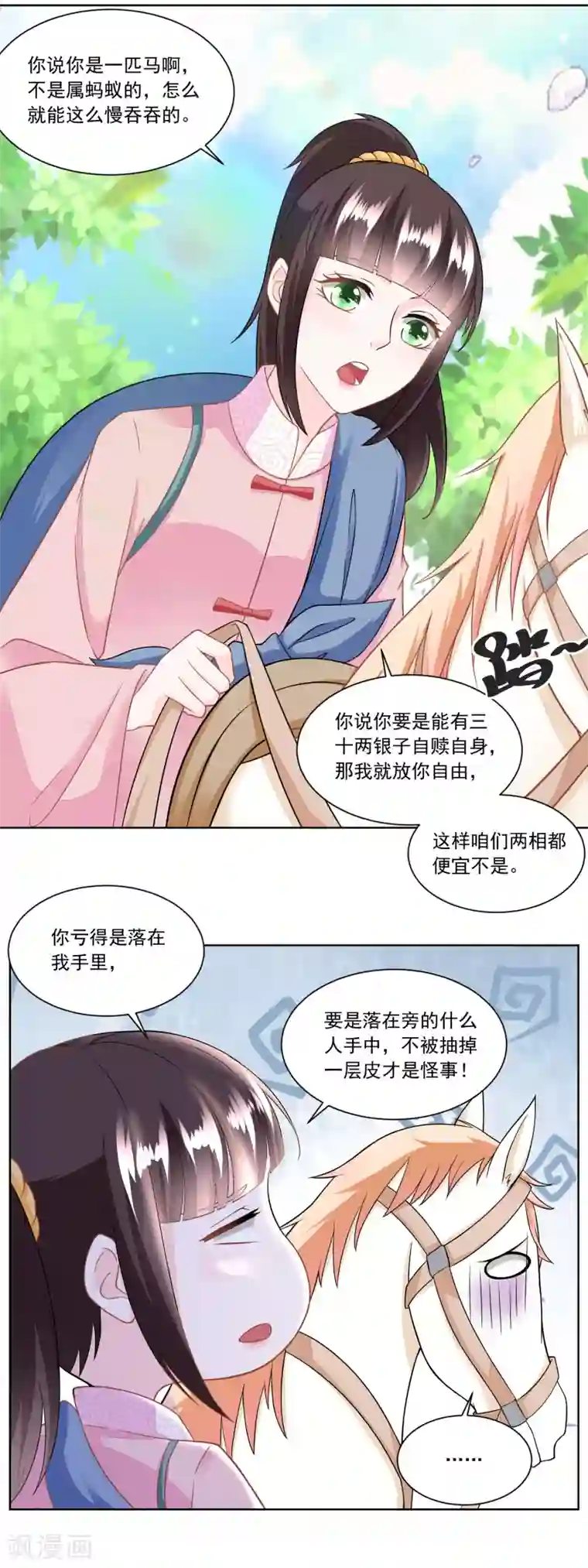 农女殊色第148话 慢慢归家路