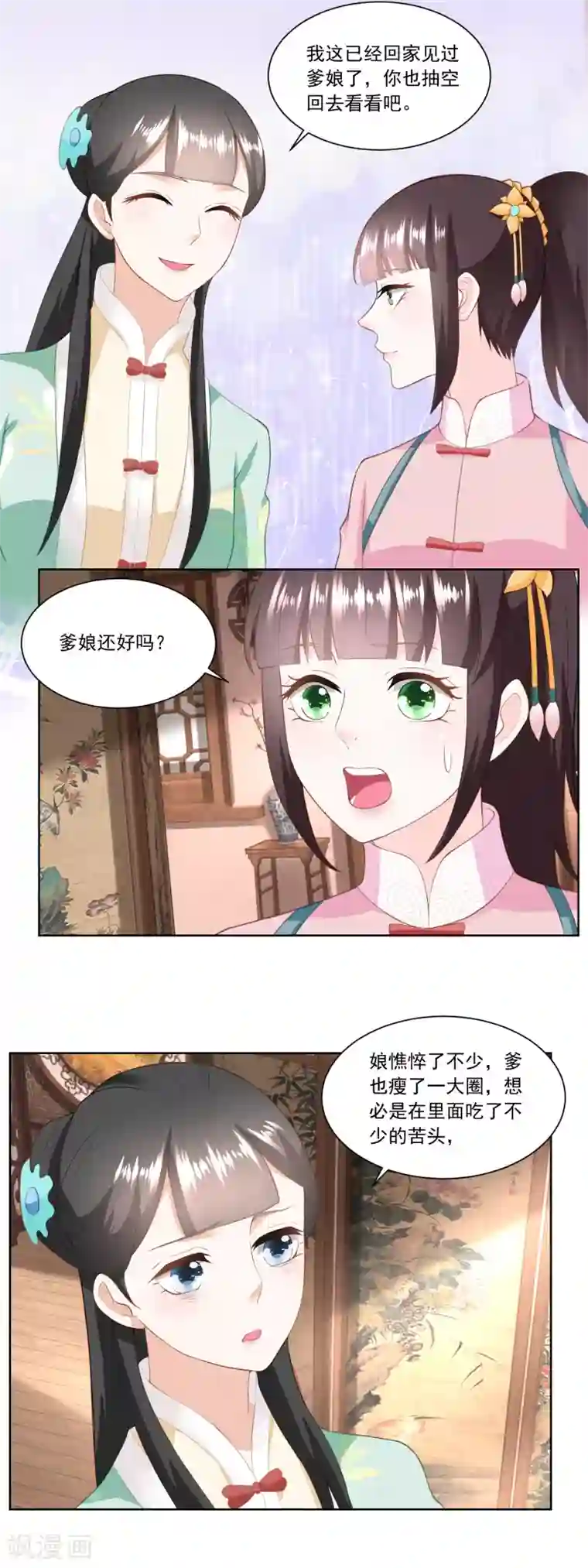 农女殊色第148话 慢慢归家路