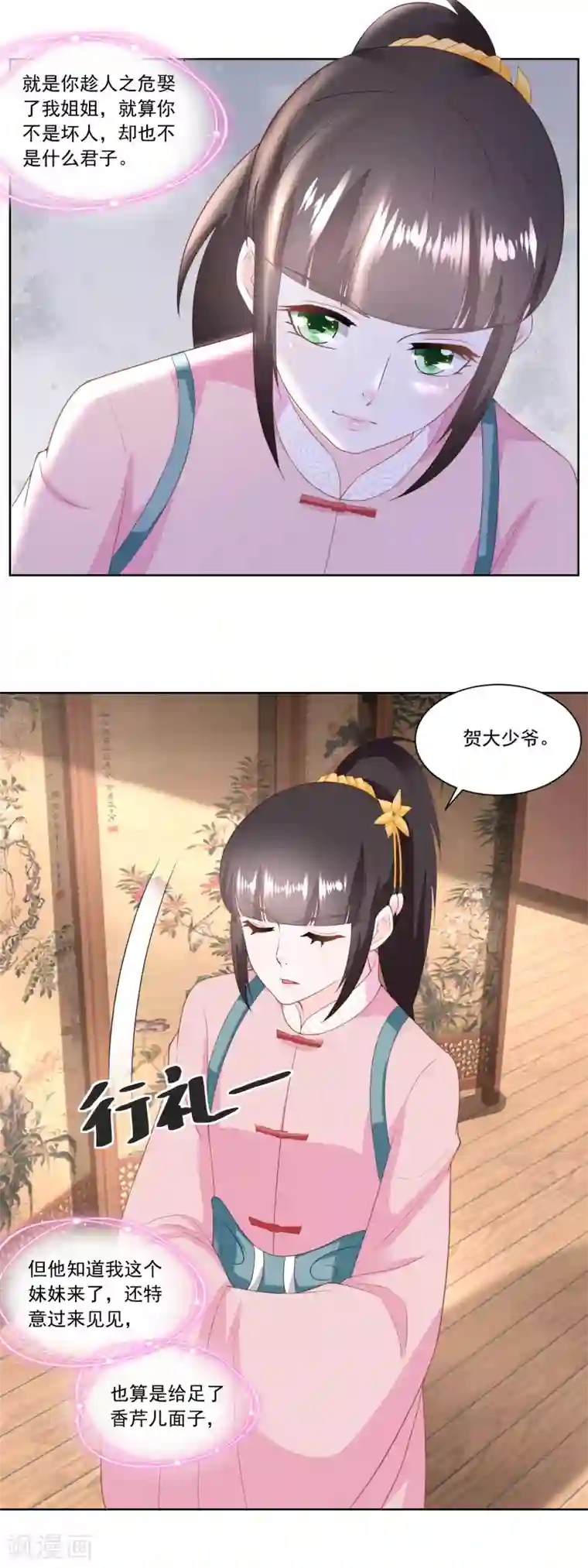 农女殊色第148话 慢慢归家路