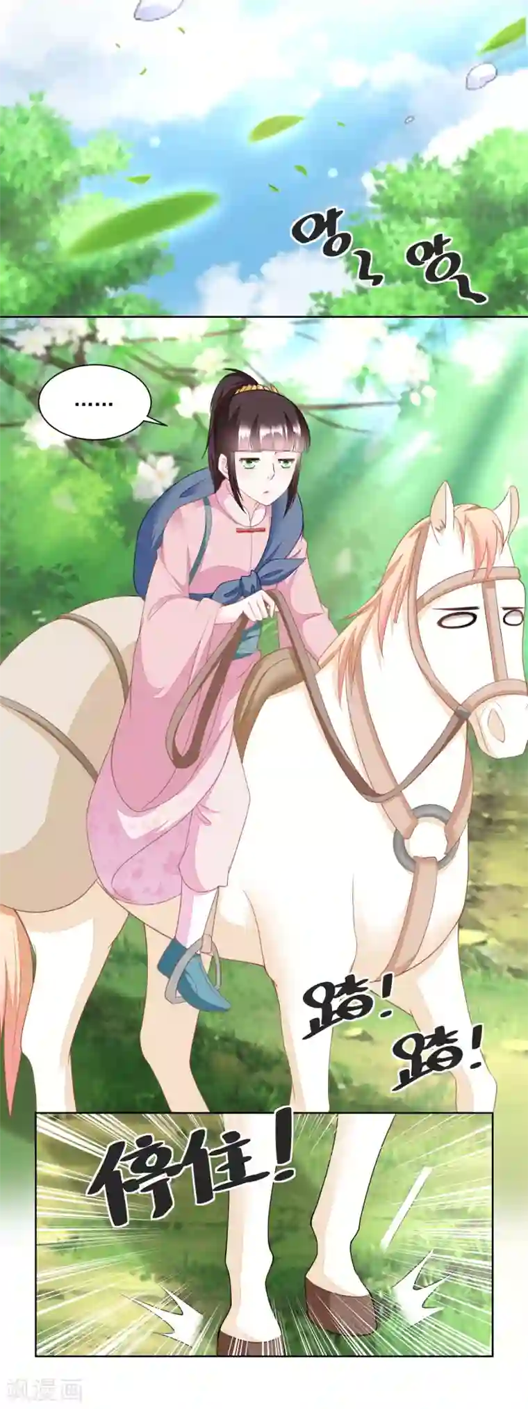 农女殊色第149话 半路抛锚的马大爷