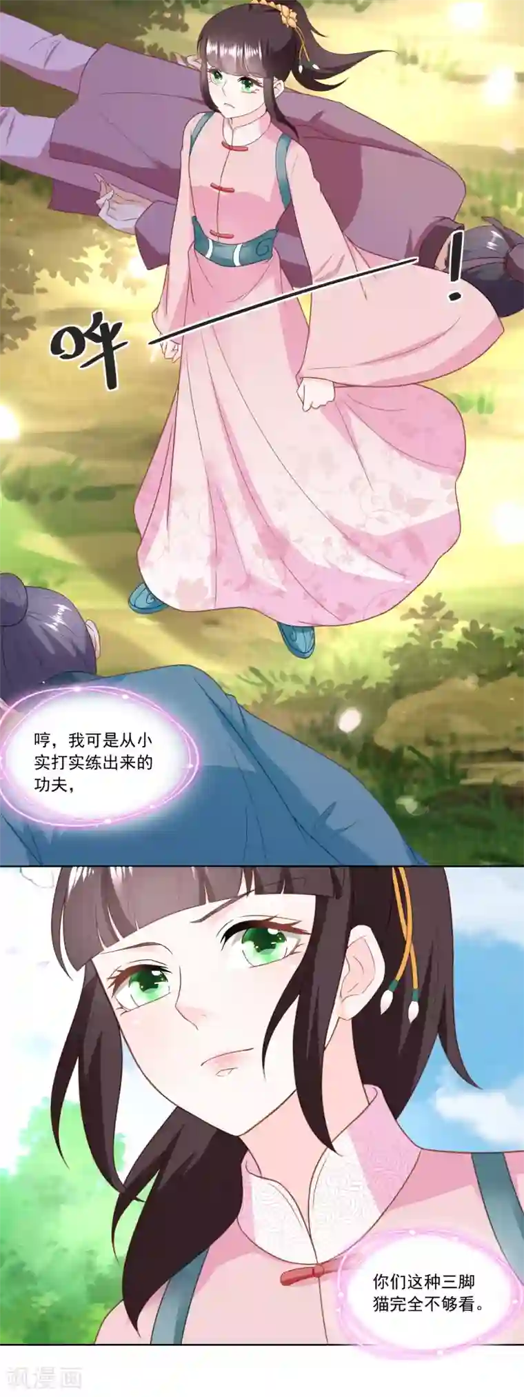 农女殊色第149话 半路抛锚的马大爷