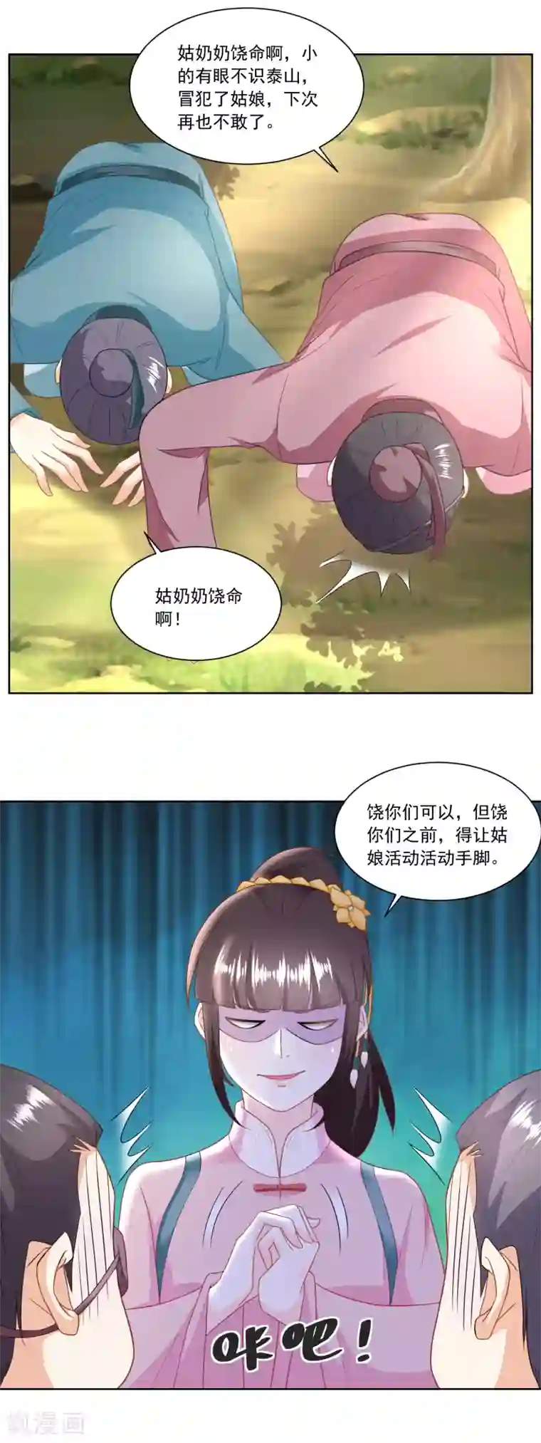 农女殊色第149话 半路抛锚的马大爷