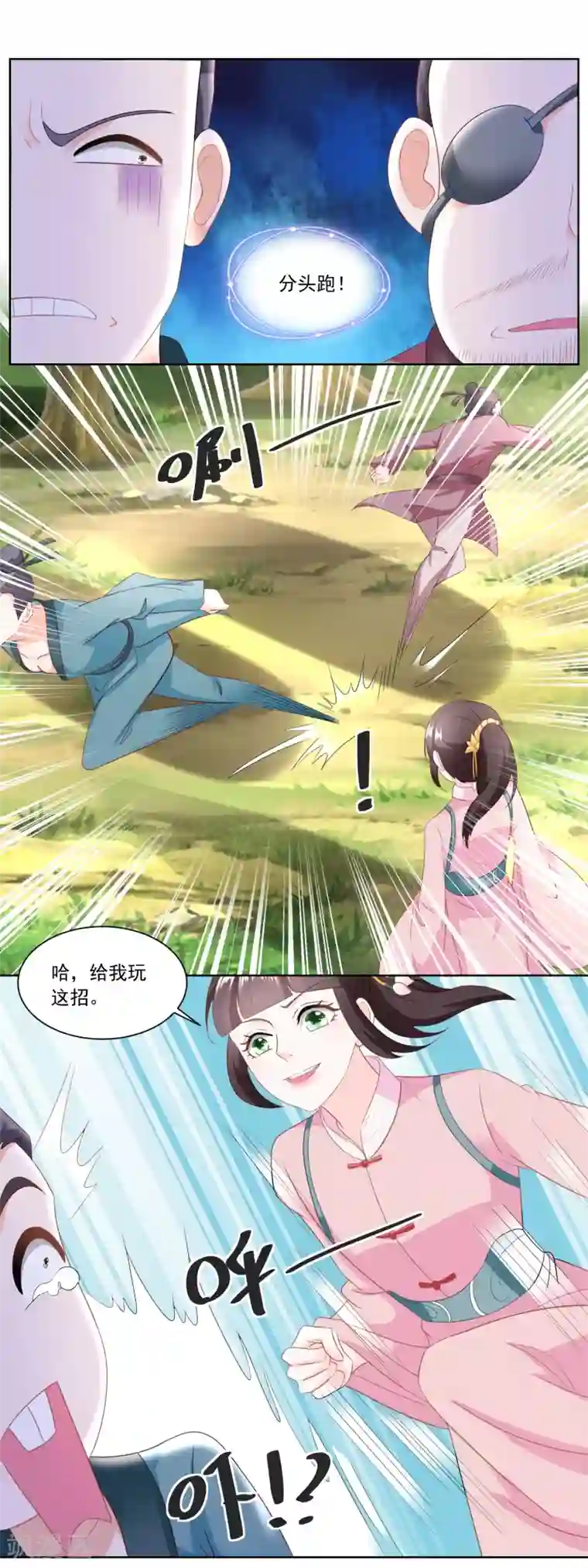 农女殊色第149话 半路抛锚的马大爷