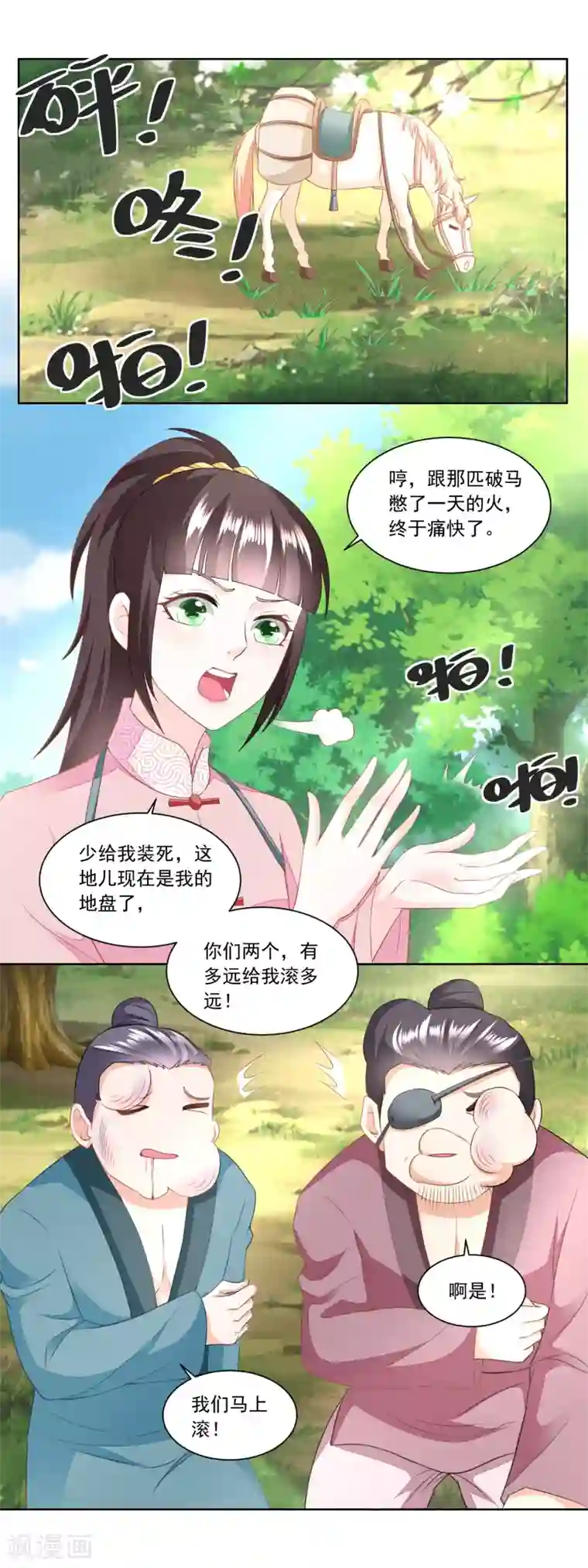 农女殊色第149话 半路抛锚的马大爷