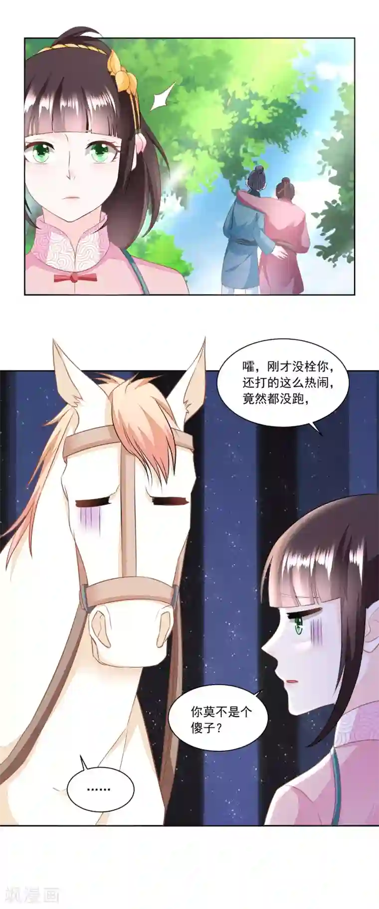 农女殊色第149话 半路抛锚的马大爷
