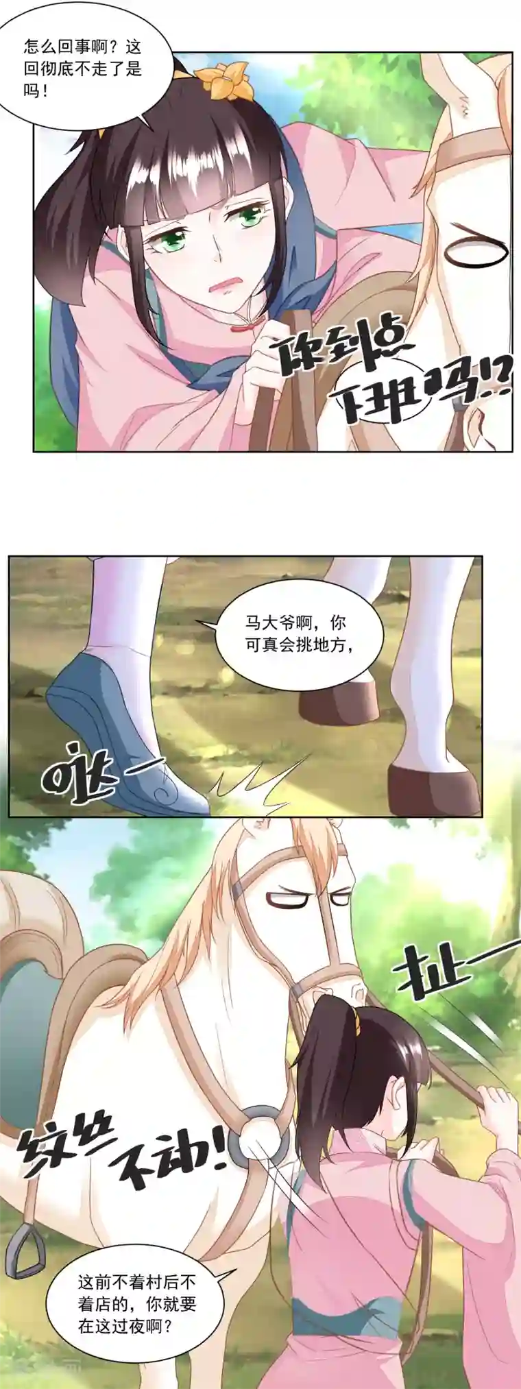 农女殊色第149话 半路抛锚的马大爷