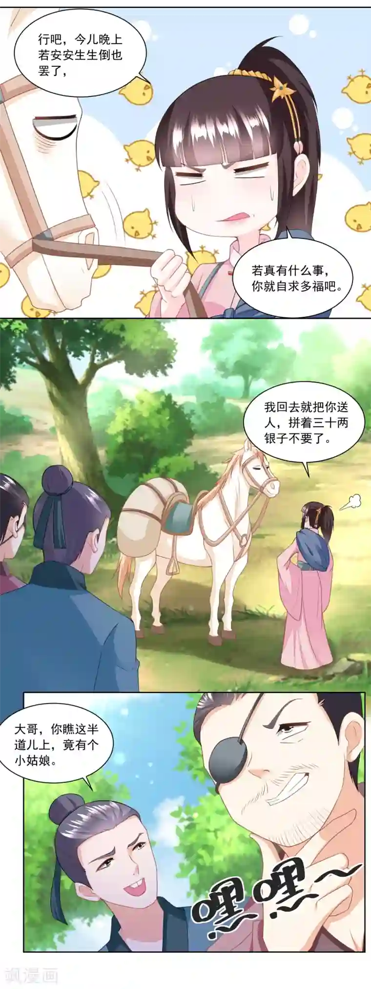 农女殊色第149话 半路抛锚的马大爷