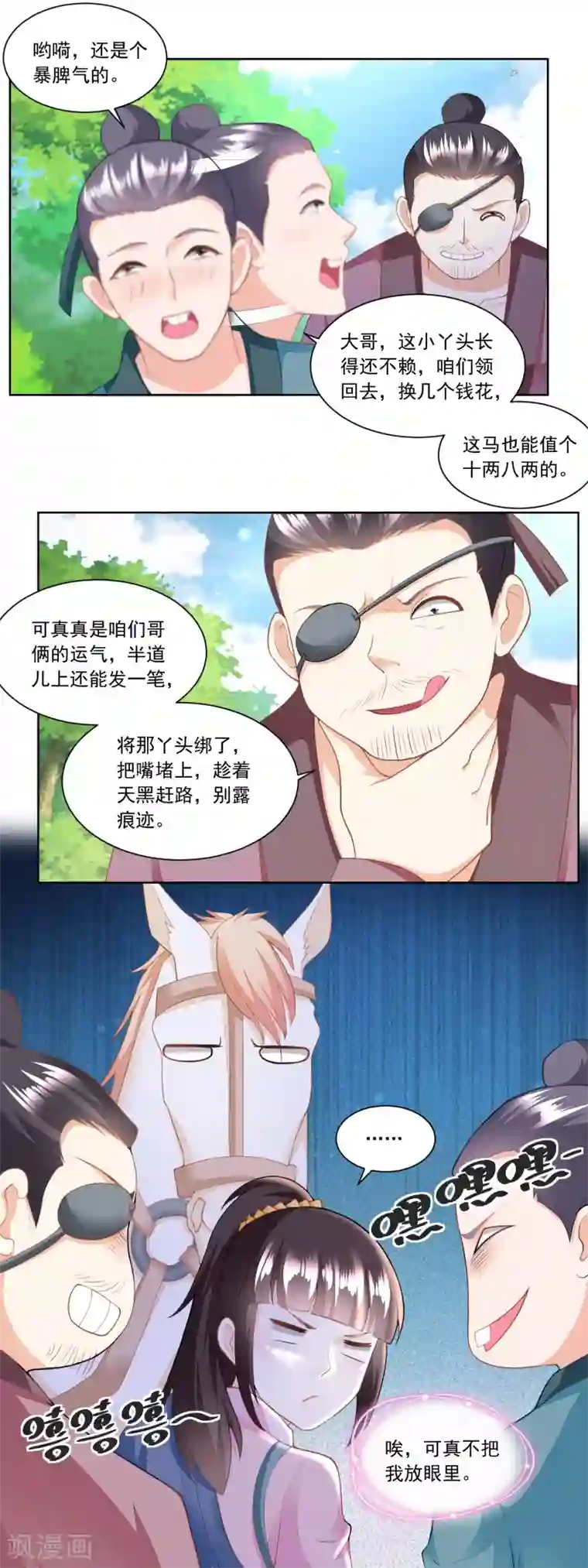 农女殊色第149话 半路抛锚的马大爷