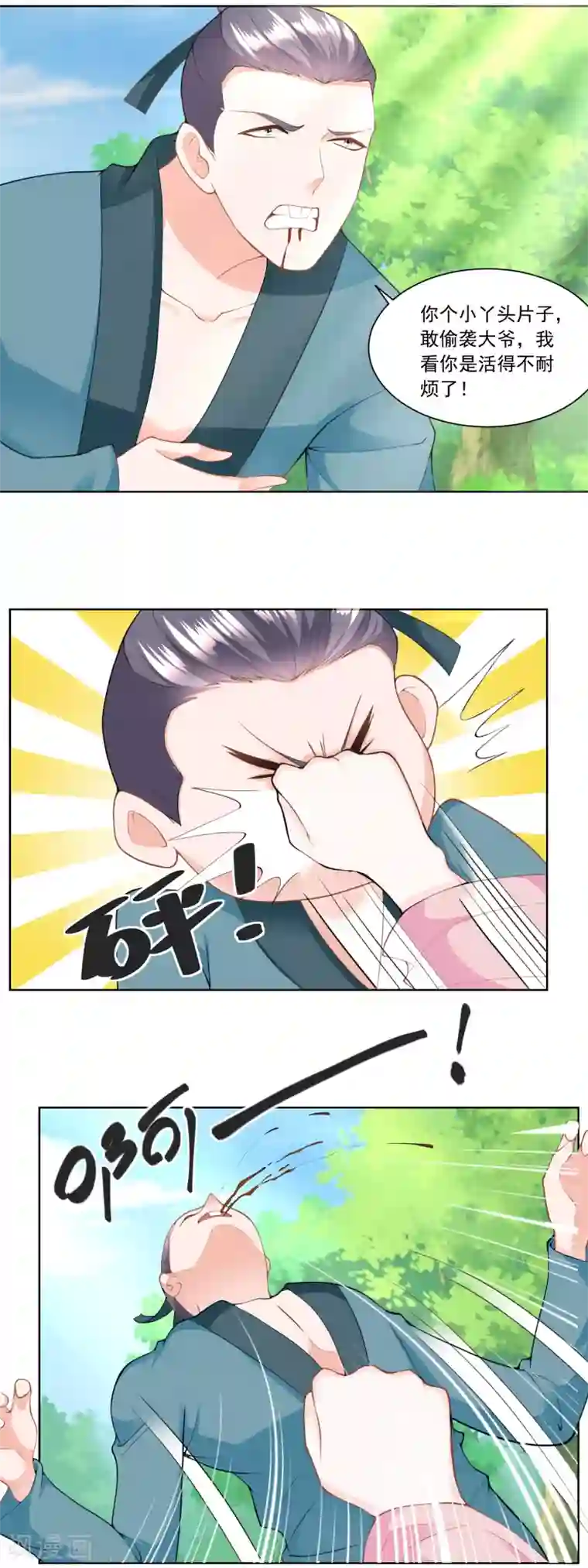 农女殊色第149话 半路抛锚的马大爷