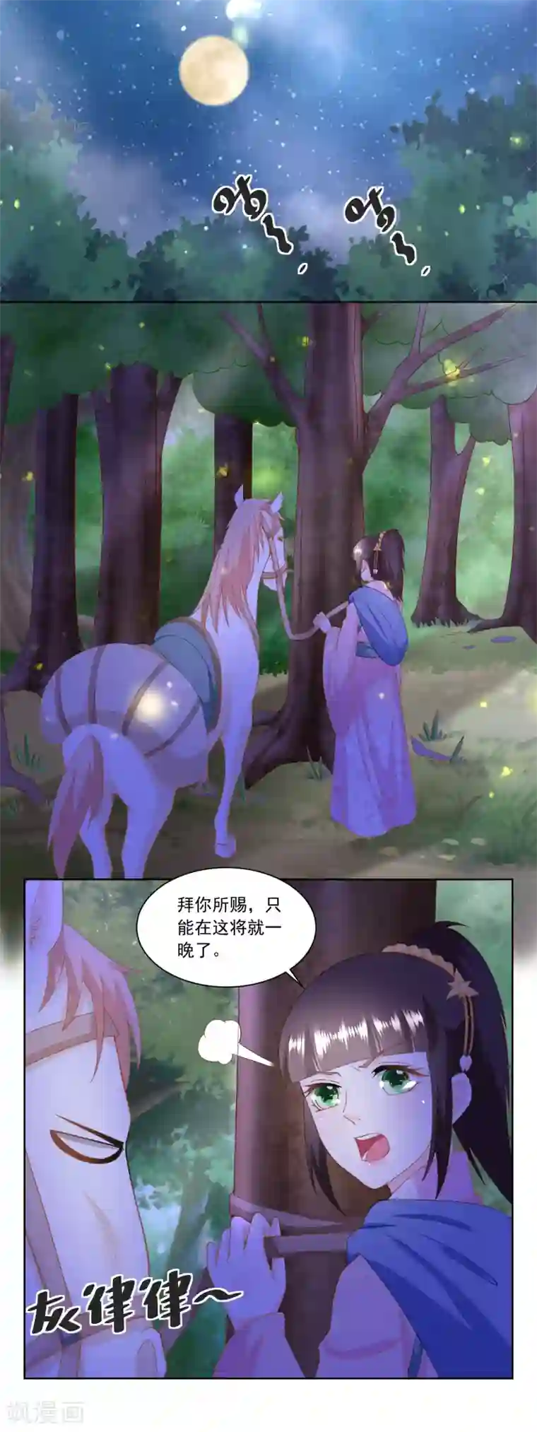 农女殊色第150话 突然发威