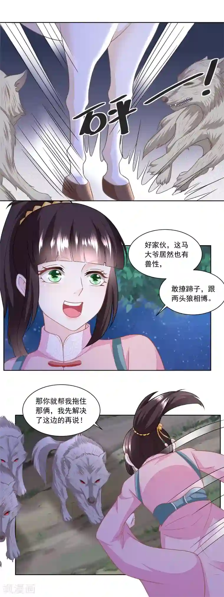 农女殊色第150话 突然发威