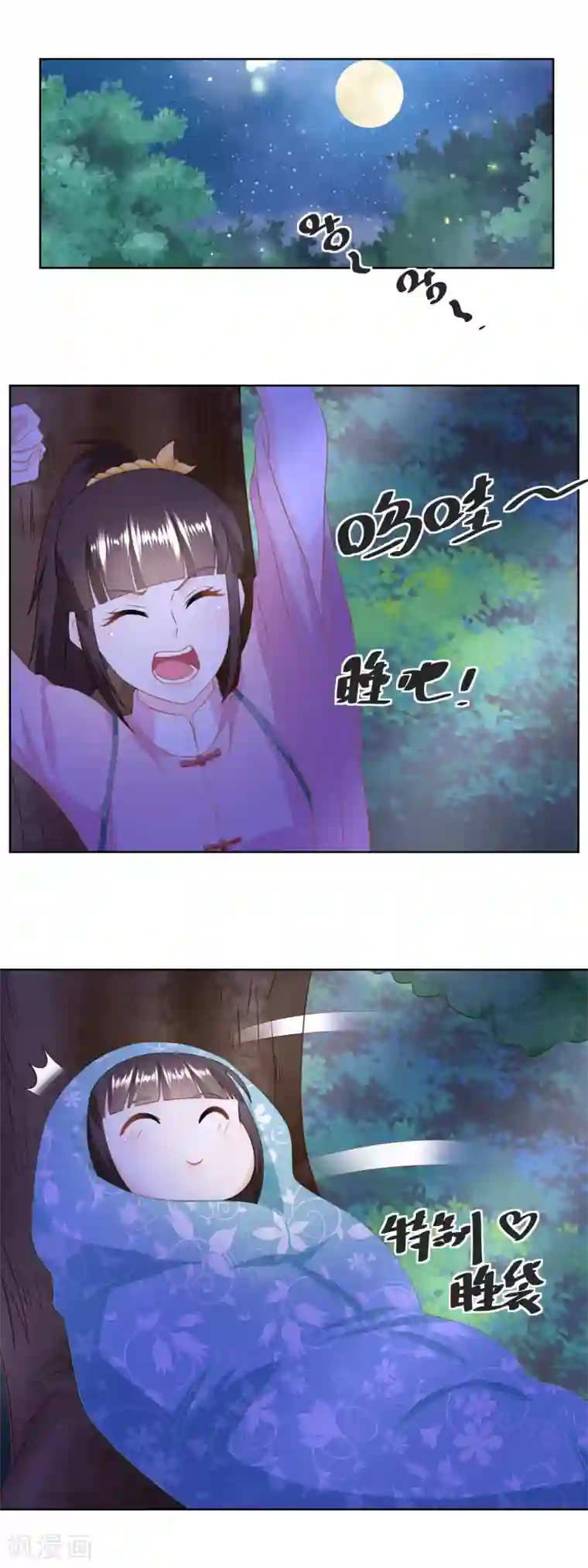 农女殊色第150话 突然发威