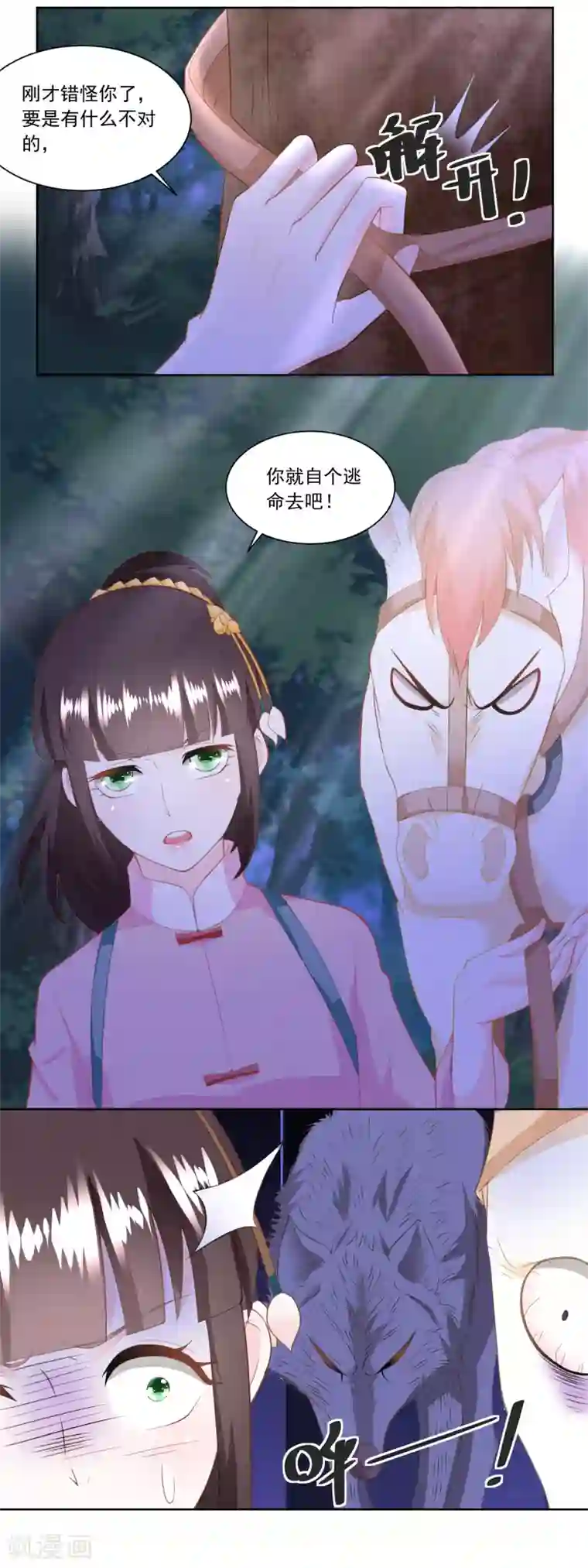 农女殊色第150话 突然发威