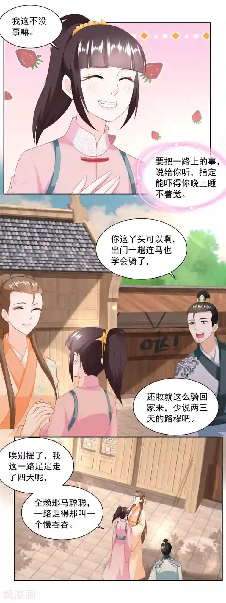 农女殊色第151话 找姐夫打匕首
