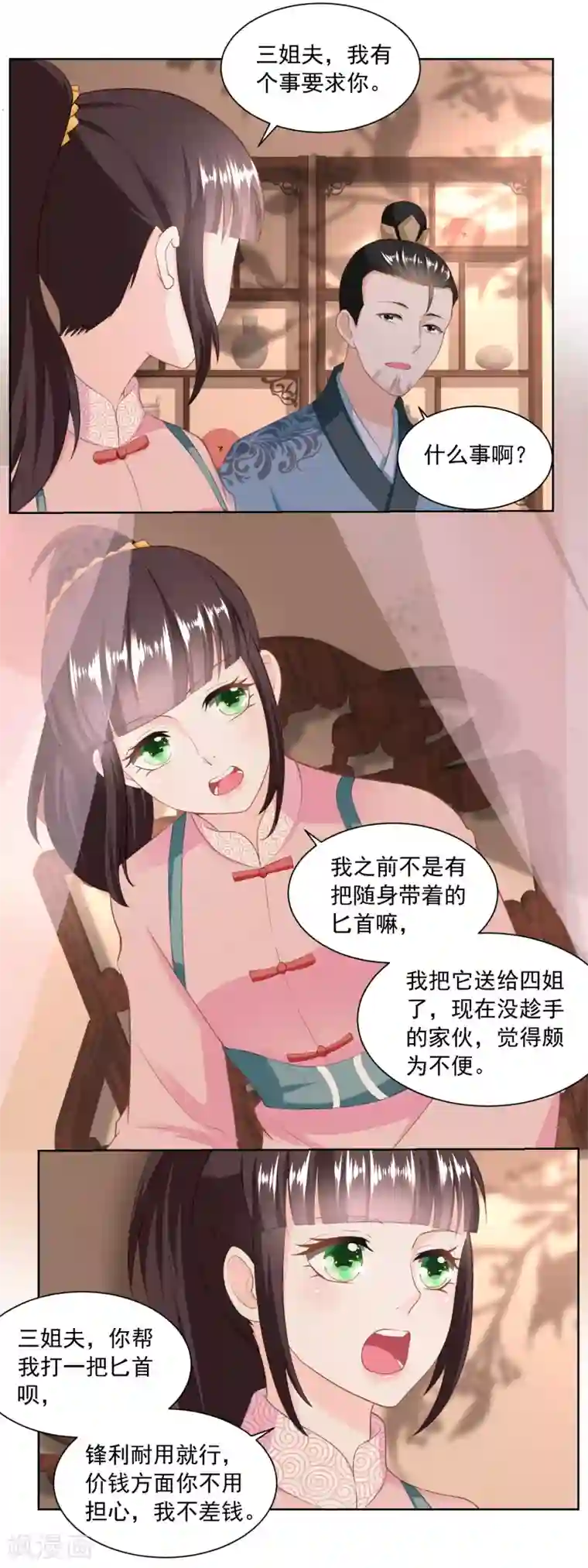 农女殊色第151话 找姐夫打匕首