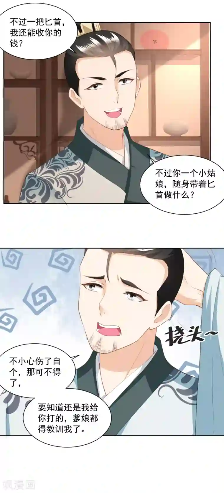 农女殊色第151话 找姐夫打匕首