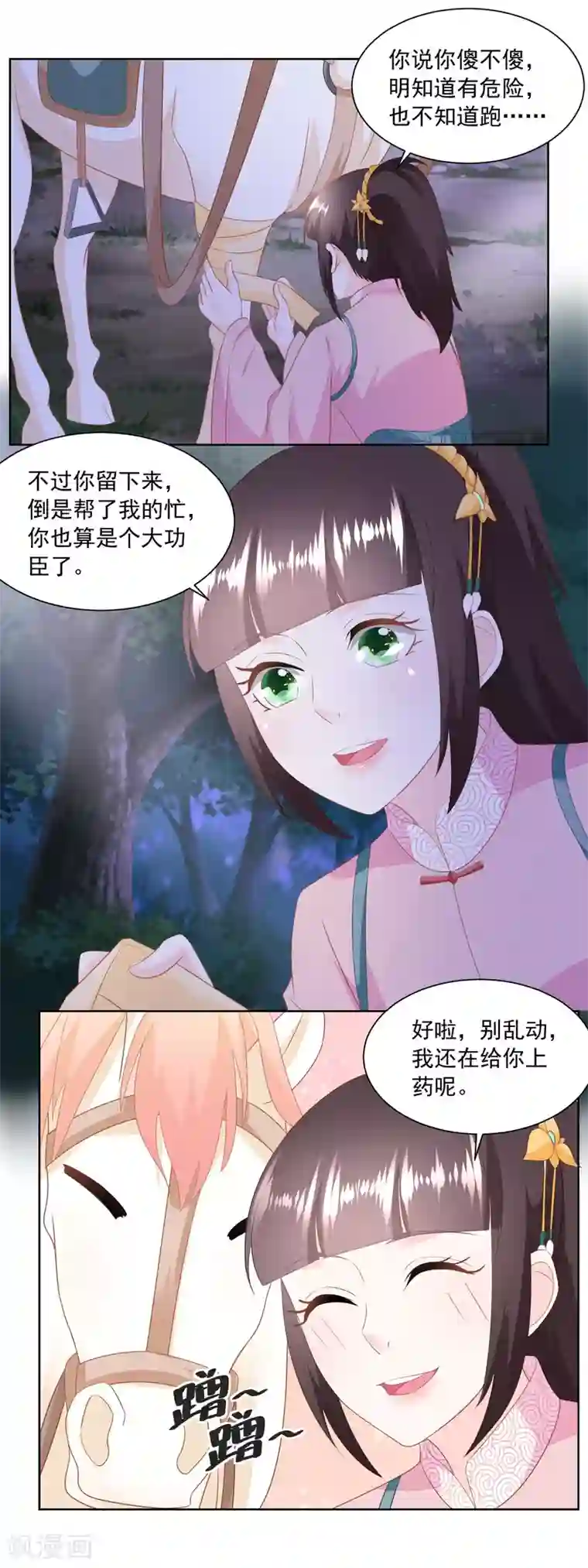 农女殊色第151话 找姐夫打匕首