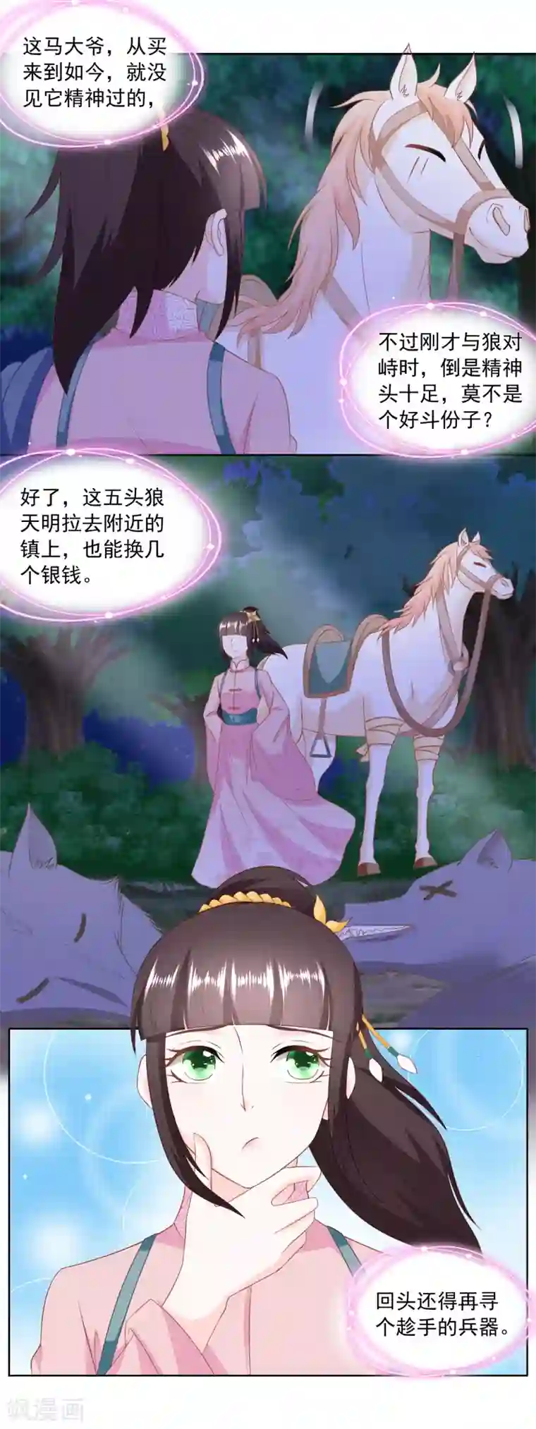 农女殊色第151话 找姐夫打匕首