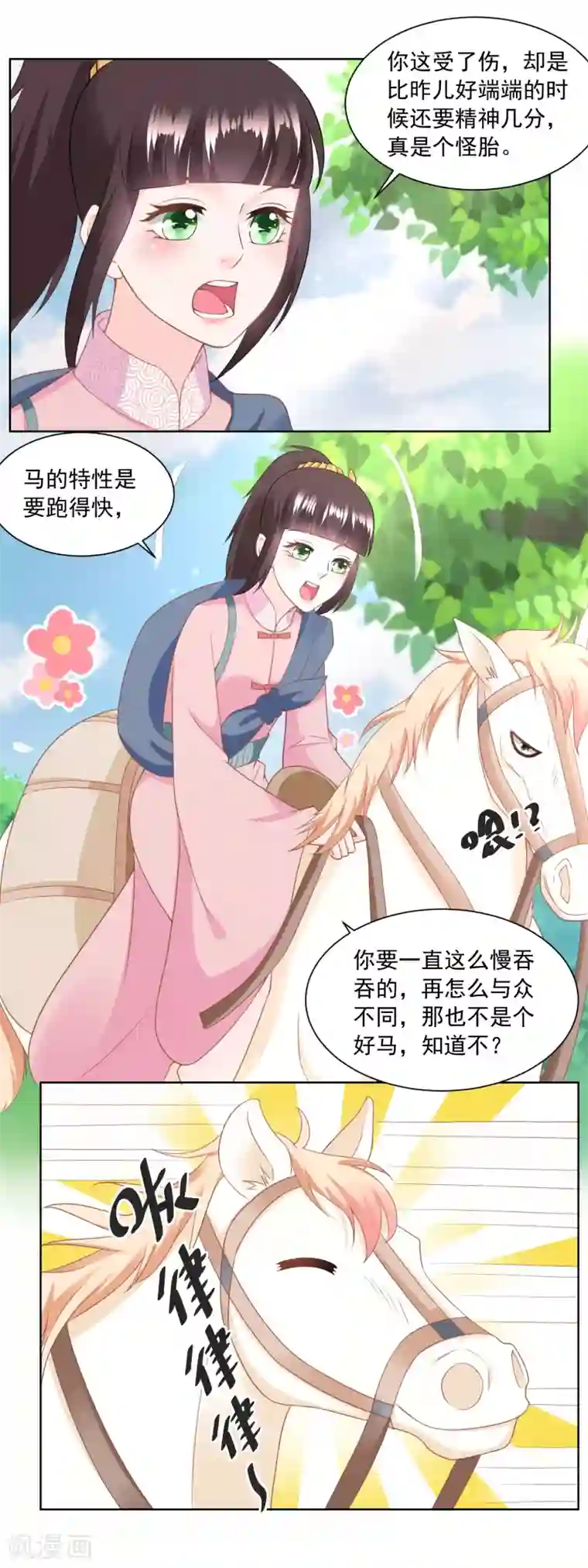 农女殊色第151话 找姐夫打匕首