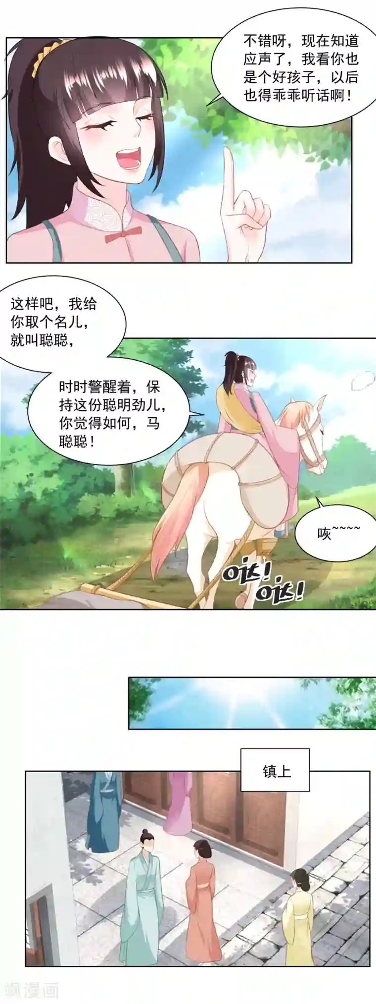 农女殊色第151话 找姐夫打匕首