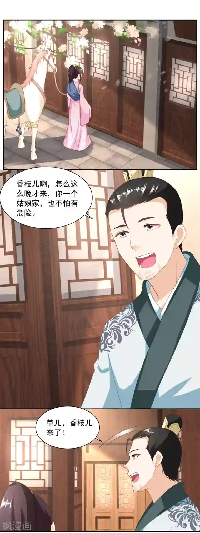 农女殊色第151话 找姐夫打匕首