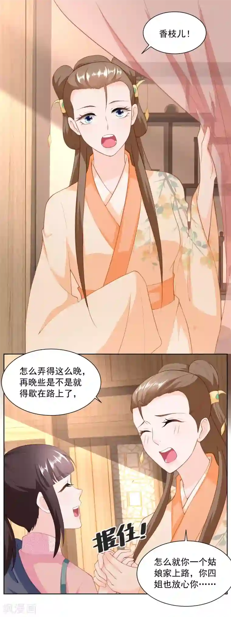 农女殊色第151话 找姐夫打匕首