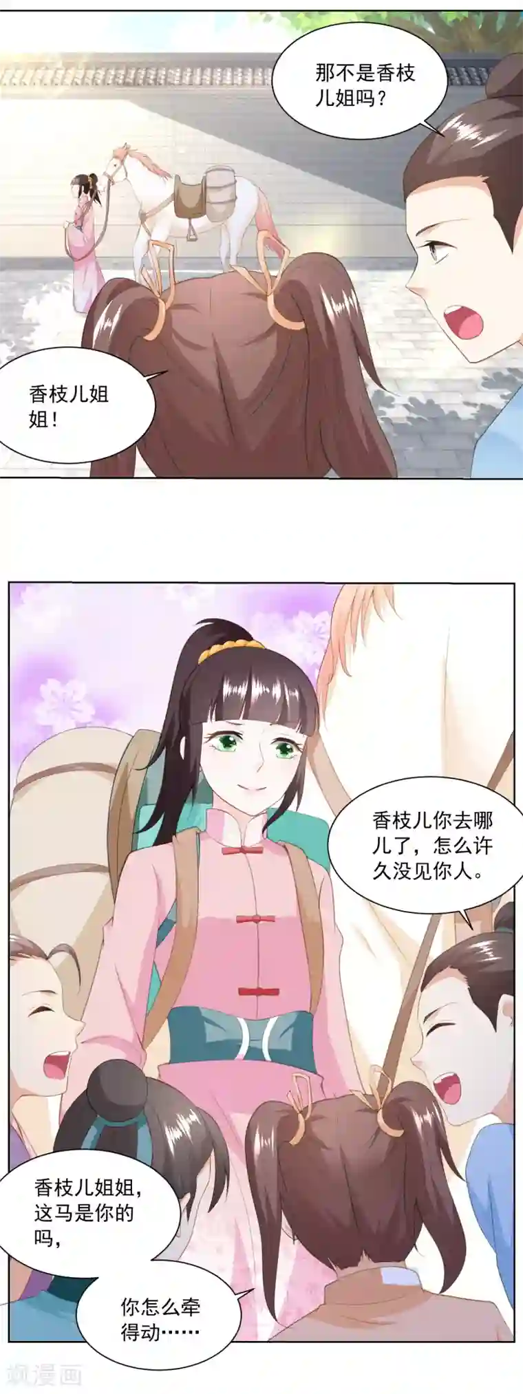 农女殊色第152话 终于归家