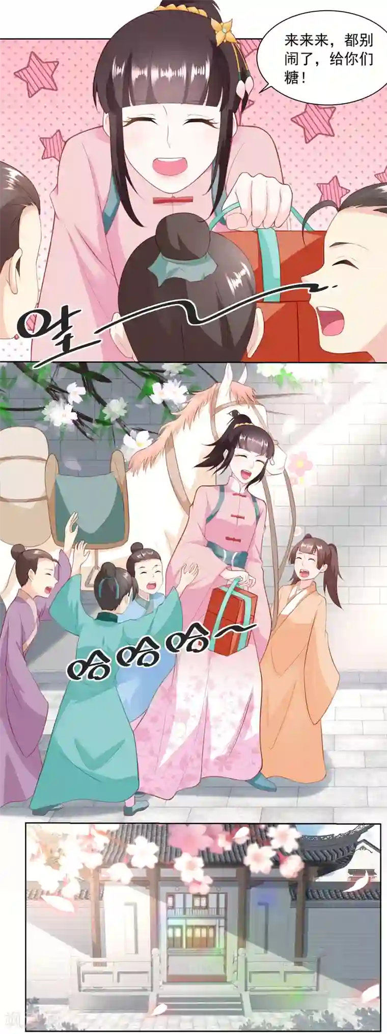 农女殊色第152话 终于归家