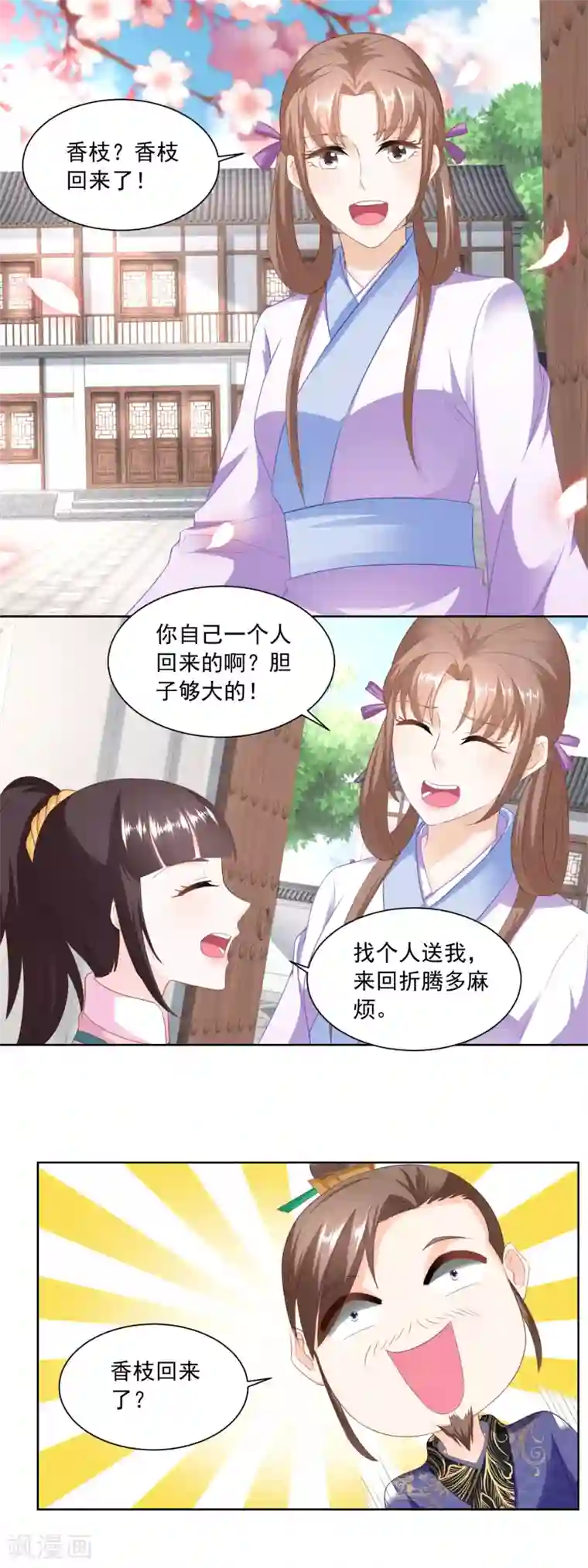 农女殊色第152话 终于归家