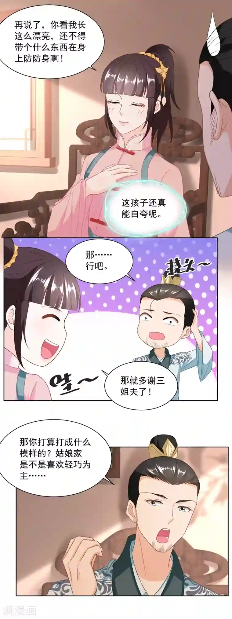 农女殊色第152话 终于归家