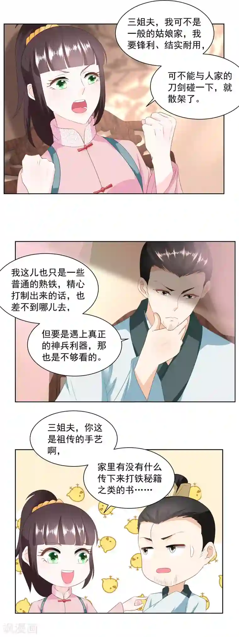 农女殊色第152话 终于归家