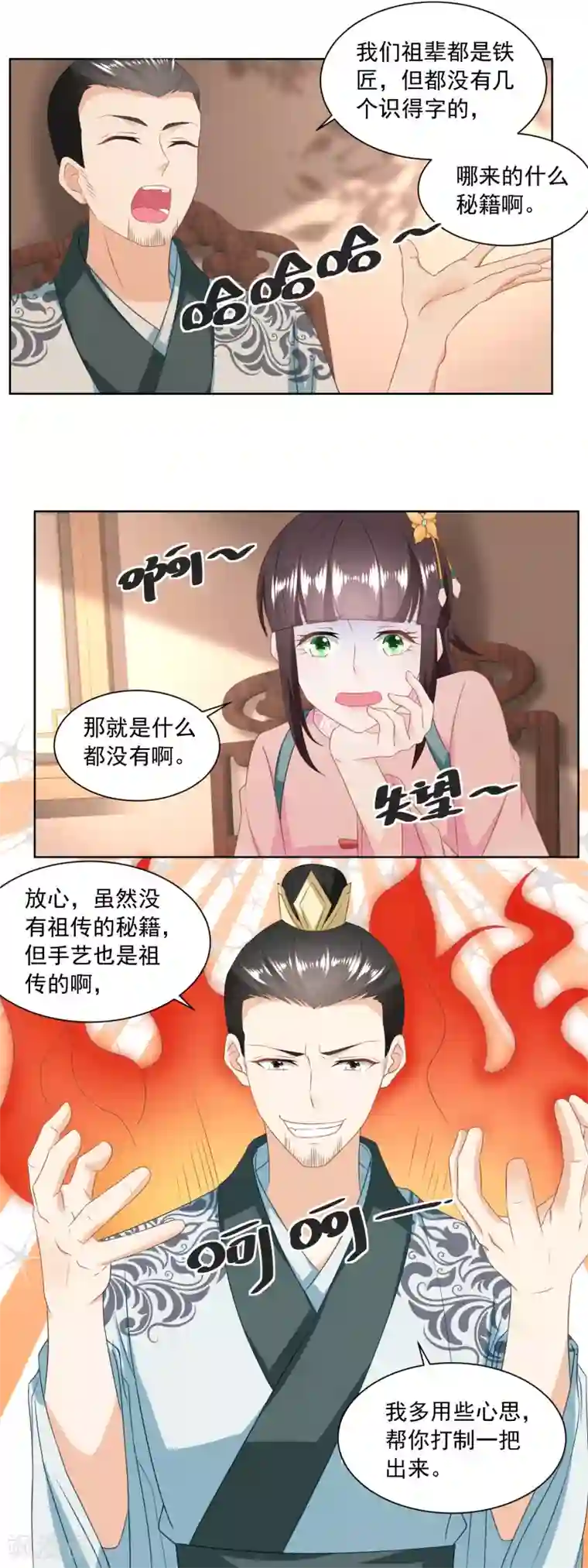 农女殊色第152话 终于归家