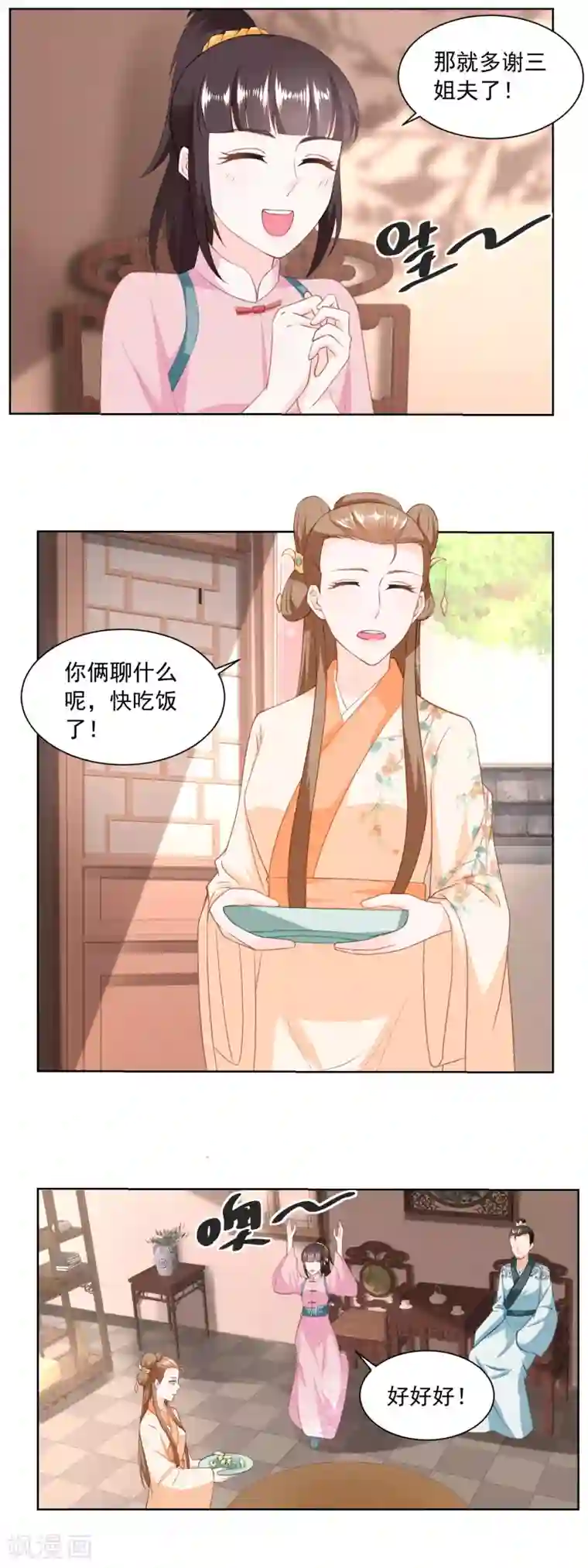 农女殊色第152话 终于归家