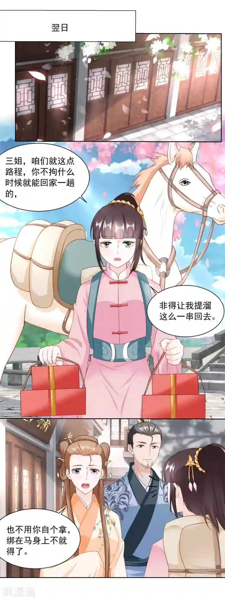 农女殊色第152话 终于归家