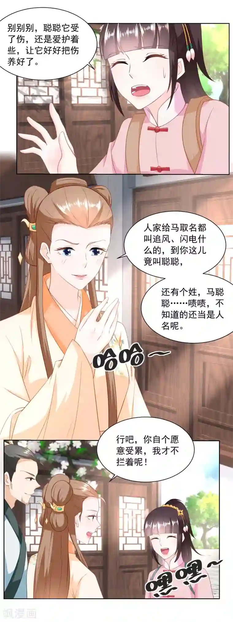 农女殊色第152话 终于归家