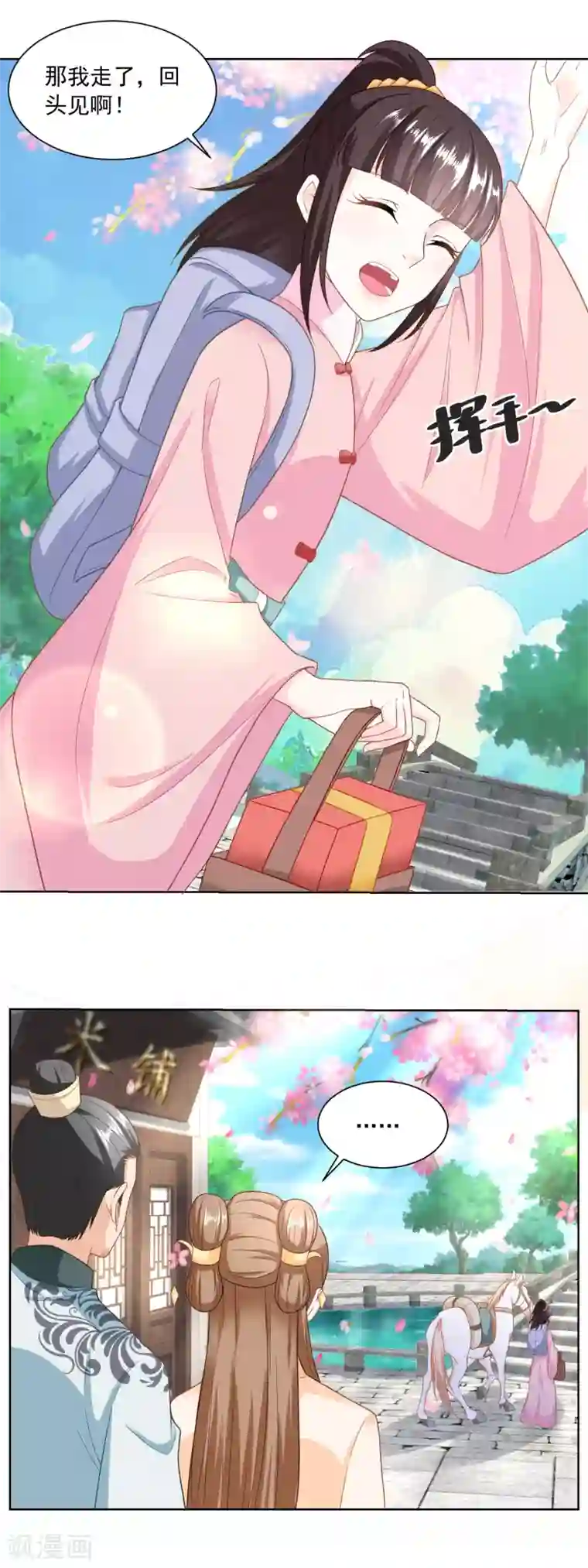 农女殊色第152话 终于归家