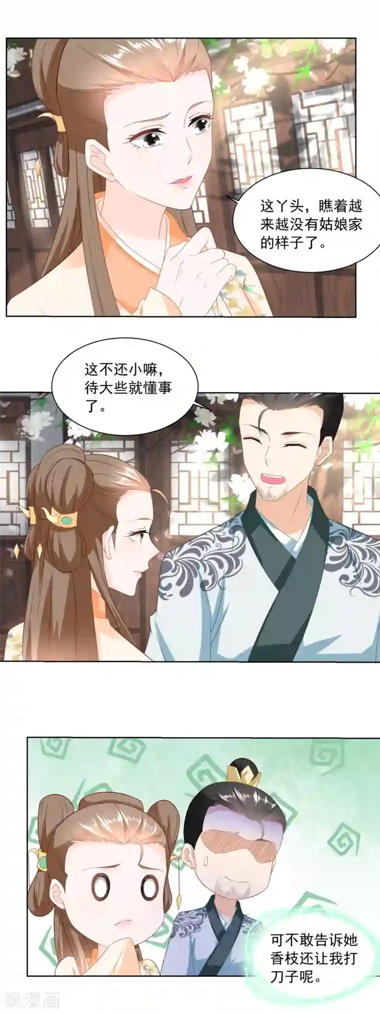 农女殊色第152话 终于归家