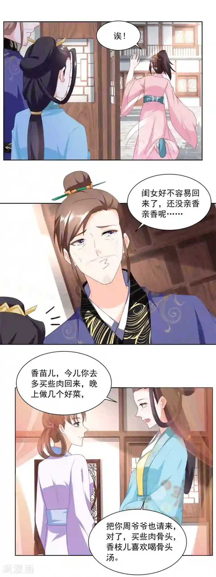 农女殊色第153话 十分思念石头哥