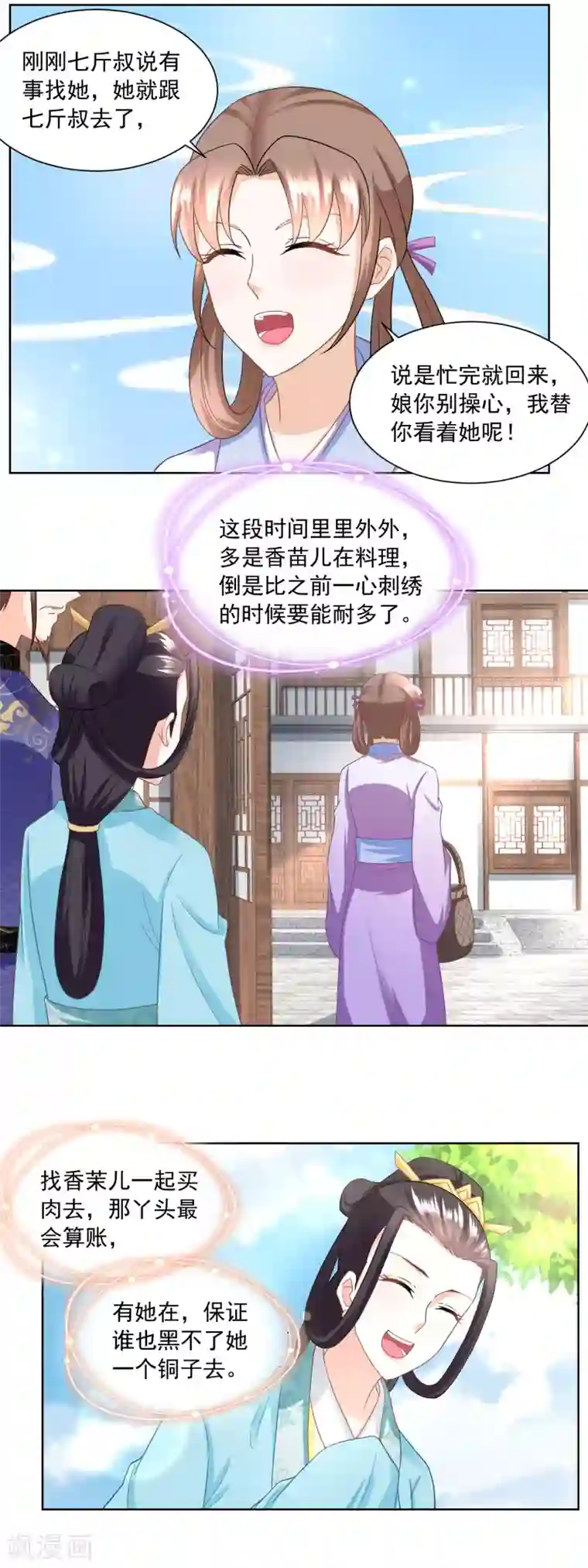 农女殊色第153话 十分思念石头哥