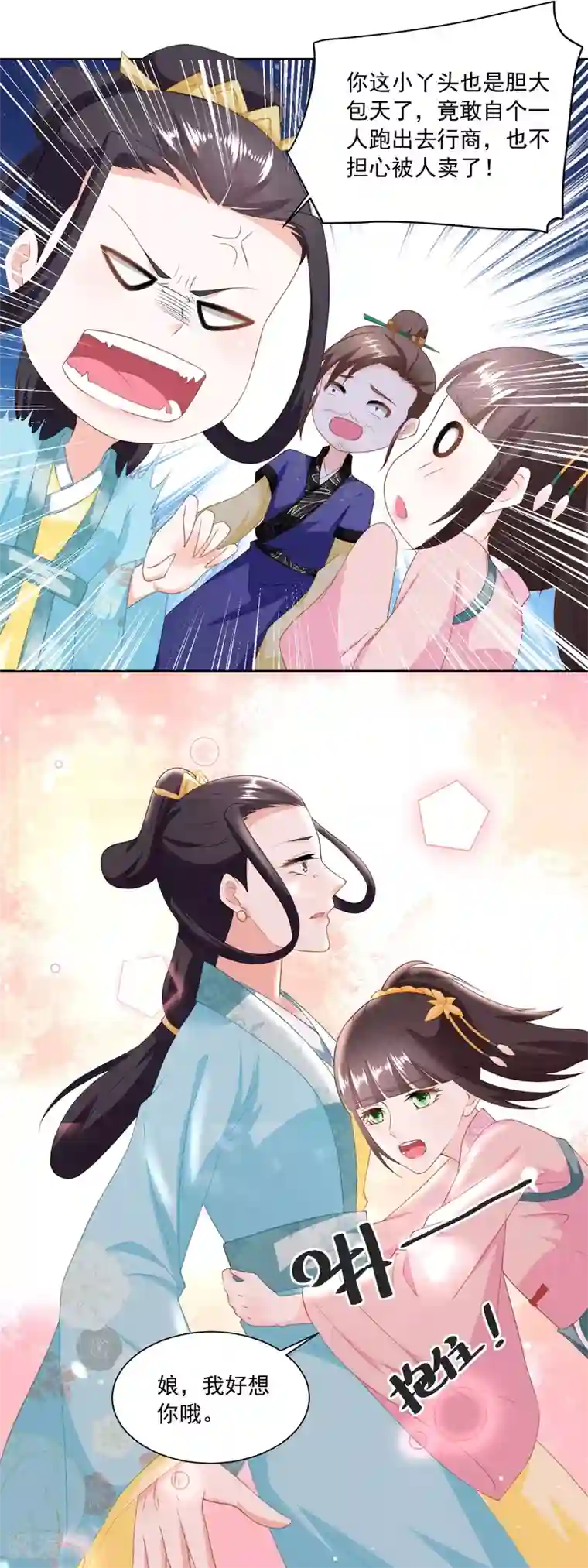 农女殊色第153话 十分思念石头哥