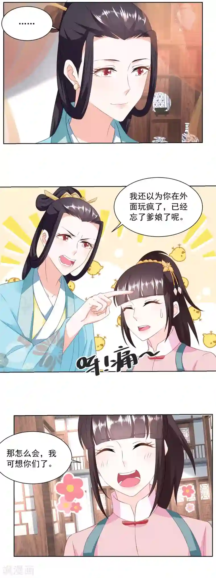 农女殊色第153话 十分思念石头哥