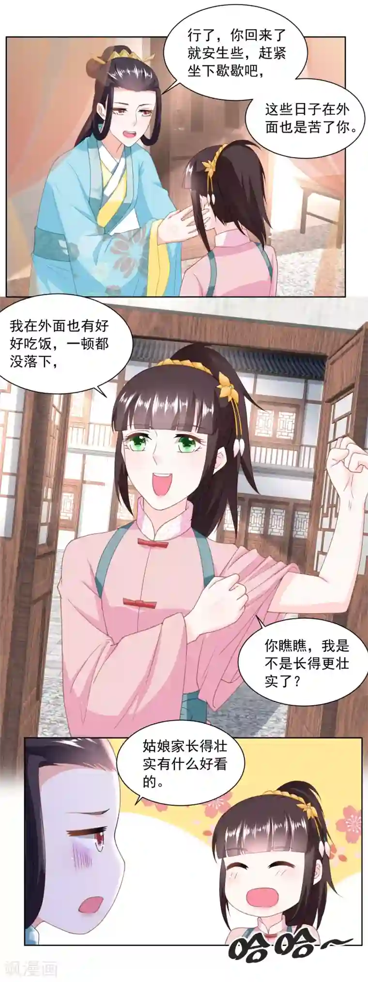 农女殊色第153话 十分思念石头哥