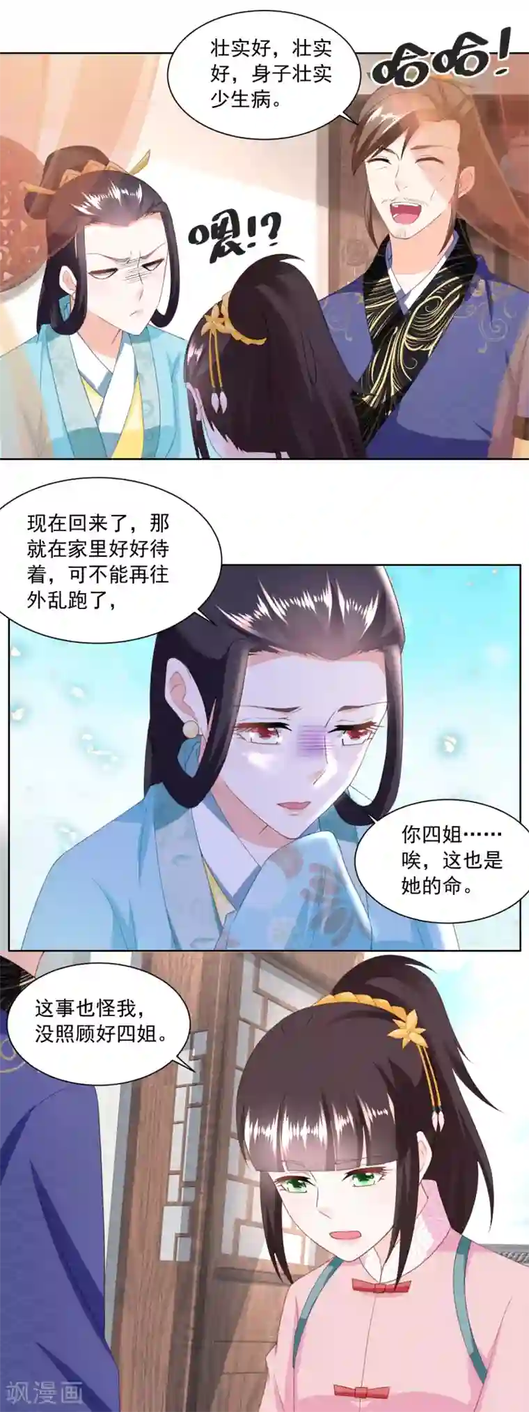 农女殊色第153话 十分思念石头哥