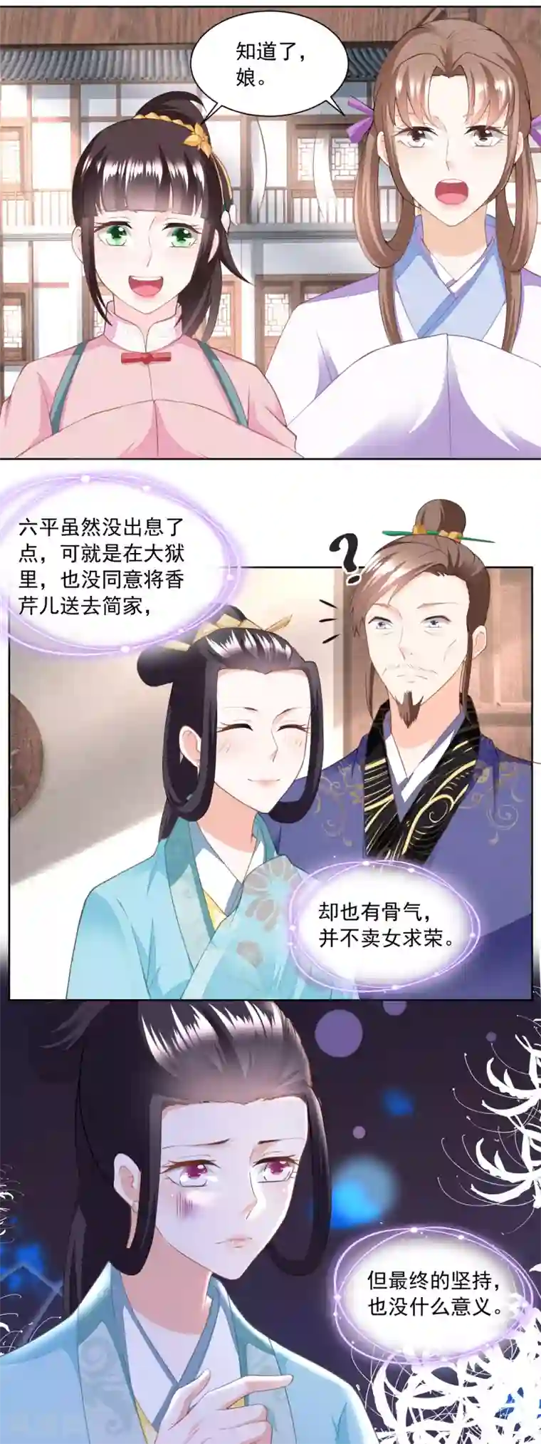 农女殊色第153话 十分思念石头哥