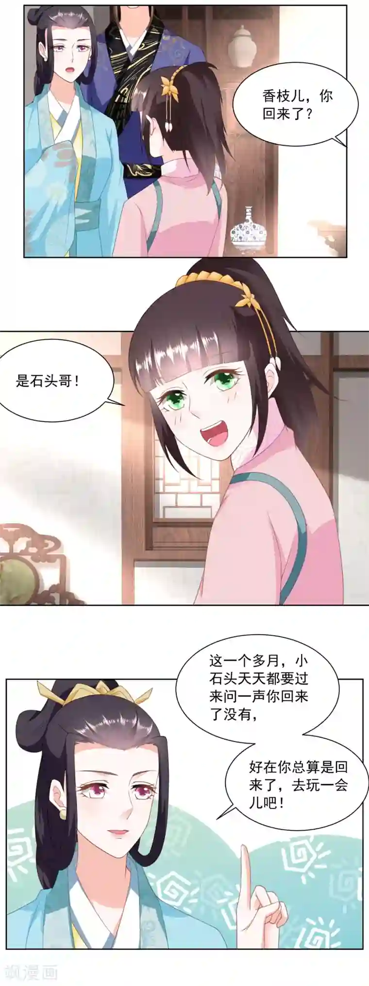 农女殊色第153话 十分思念石头哥