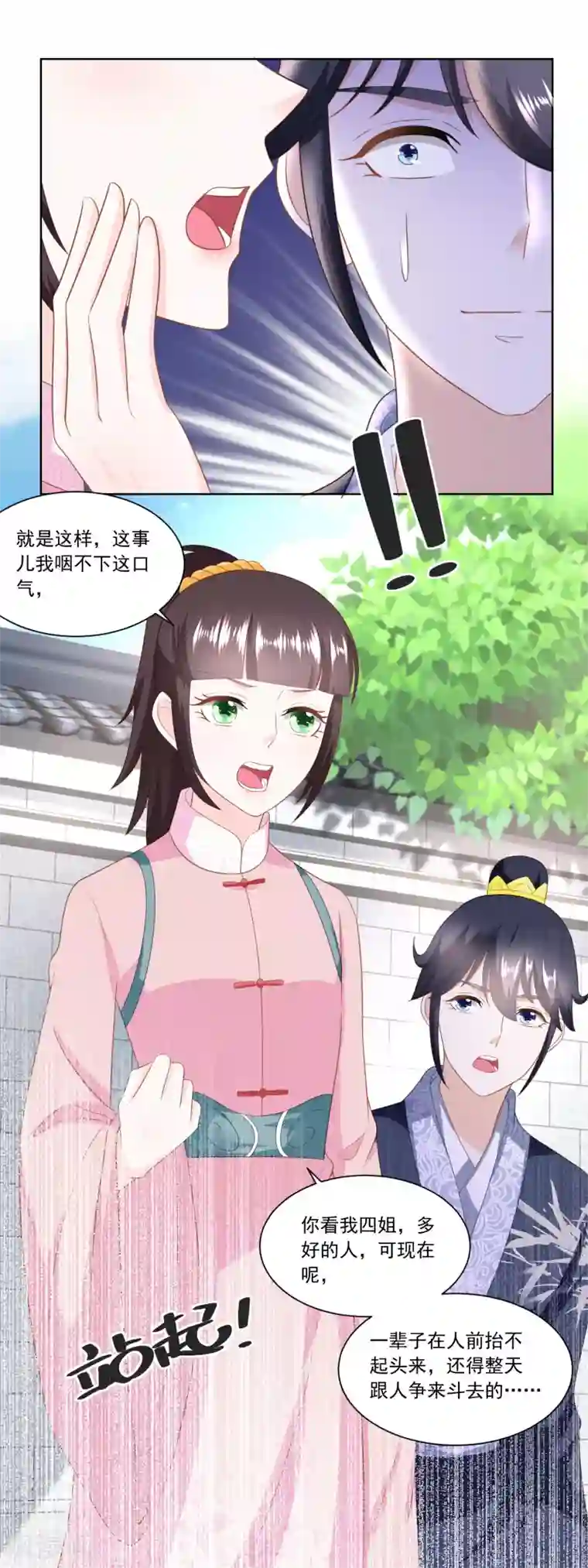 农女殊色第154话 上门女婿的人选