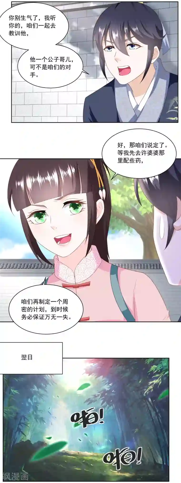农女殊色第154话 上门女婿的人选