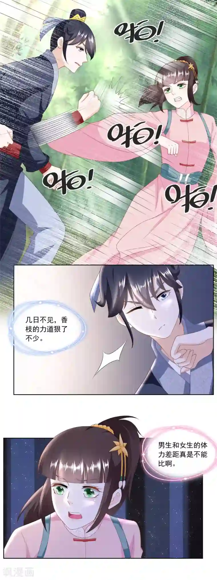 农女殊色第154话 上门女婿的人选