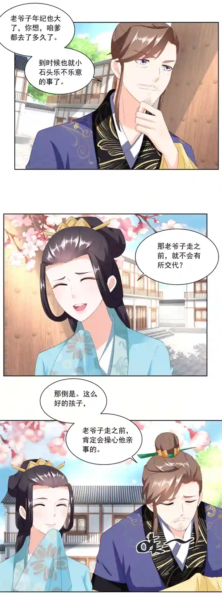 农女殊色第154话 上门女婿的人选