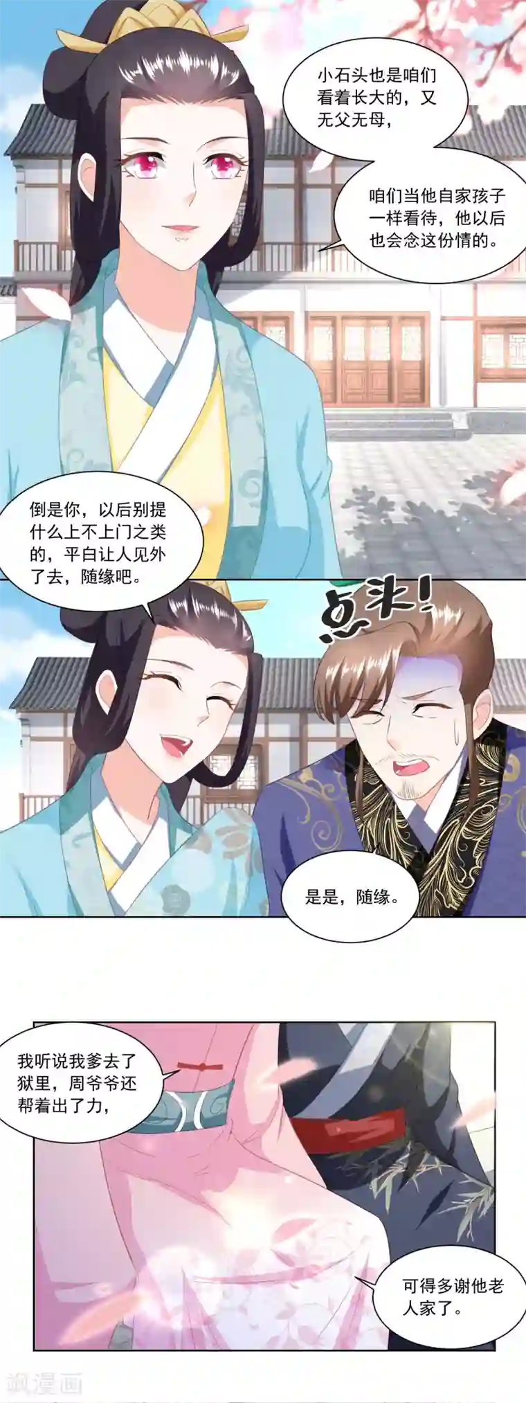 农女殊色第154话 上门女婿的人选